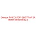 8940158924 ФИКСАТОР-БЫСТРАЯ ЗАМЕНА Epiroc