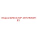 5750501183 ФИКСАТОР-CR Epiroc