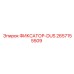 2657155509 ФИКСАТОР-DUS (Epiroc)