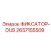 2657155509 ФИКСАТОР-DUS (Epiroc)