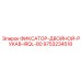 9753234518 ФИКСАТОР-ДВОЙНОЙ-РУКАВ-IRQL-80 Epiroc