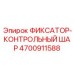 4700911588 ФИКСАТОР-КОНТРОЛЬНЫЙ ШАР Epiroc