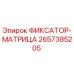 2657385205 ФИКСАТОР-МАТРИЦА Epiroc