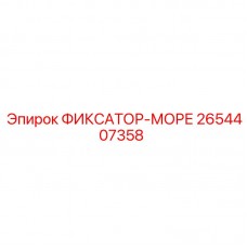 Коррозионностойкий фиксатор арт.2654407358 Epiroc