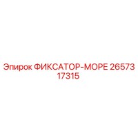 2657317315 ФИКСАТОР-МОРЕ Epiroc