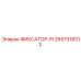 2657318313 ФИКСАТОР-PI Epiroc