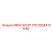 2654413646 ФИКСАТОР-PIS Epiroc