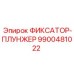 9900481022 ФИКСАТОР-ПЛУНЖЕР Epiroc