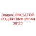 2654408133 ФИКСАТОР-ПОДШИПНИК Epiroc