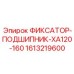 1613219600 ФИКСАТОР-ПОДШИПНИК-XA120-160 Epiroc