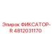 4812031170 ФИКСАТОР-R Epiroc