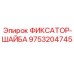 9753204745 ФИКСАТОР-ШАЙБА Epiroc
