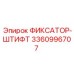 3360996707 ФИКСАТОР-ШТИФТ Epiroc