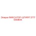 3717000809 ФИКСАТОР-ШТИФТ Epiroc