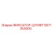 5571353000 ФИКСАТОР-ШТИФТ Epiroc
