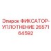 2657164592 ФИКСАТОР-УПЛОТНЕНИЕ (Epiroc)
