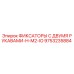 9753235884 ФИКСАТОРЫ С ДВУМЯ РУКАВАМИ-H-M2-IO Epiroc