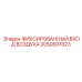 2050507623 ФИКСИРОВАННЫЙ ВХОД ВОЗДУХА Epiroc