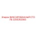 2205262565 ФИКСИРОВАННЫЙ СТОЛБ Epiroc