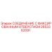 СОЕДИНЕНИЕ С ФИКСИРОВАННЫМ ОТВЕРСТИЕМ Epiroc артикул 2653362091