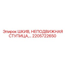 2205722650 ШКИВ, НЕПОДВИЖНАЯ СТУПИЦА Epiroc