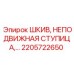 2205722650 ШКИВ, НЕПОДВИЖНАЯ СТУПИЦА Epiroc
