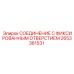 2653361531 СОЕДИНЕНИЕ С ФИКСИРОВАННЫМ ОТВЕРСТИЕМ Epiroc