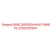 2205262564 ФИКСИРОВАННАЯ ПАНЕЛЬ Epiroc