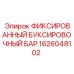 1626048102 ФИКСИРОВАННЫЙ БУКСИРОВОЧНЫЙ БАР Epiroc