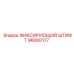 96000177 ФИКСИРУЮЩИЙ ШТИФТ Epiroc