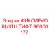 96000177 ФИКСИРУЮЩИЙ ШТИФТ Epiroc