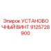 9125728900 УСТАНОВОЧНЫЙ ВИНТ Epiroc