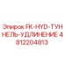 4812204813 FK-HYD-ТУННЕЛЬ-УДЛИНЕНИЕ Epiroc