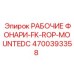 Усиленные фонари 4700393358 для буровой техники Epiroc