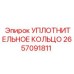 2657091811 УПЛОТНИТЕЛЬНОЕ КОЛЬЦО Epiroc