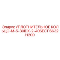 663211200 УПЛОТНИТЕЛЬНОЕ КОЛЬЦО-M-5-30IDX-2-40SECT Epiroc