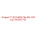 663212701 Уплотнительное кольцо Epiroc