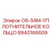 8940166609 O6-54M-УПЛОТНИТЕЛЬНОЕ КОЛЬЦО Epiroc