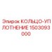1503093000 КОЛЬЦО-УПЛОТНЕНИЕ Epiroc