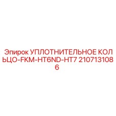 2107131086 УПЛОТНИТЕЛЬНОЕ КОЛЬЦО-FKM-HT6ND-HT7 Epiroc