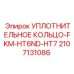 Фторкаучуковое уплотнительное кольцо Epiroc для гидравлики 2107131086