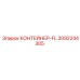 3092244305 КОНТЕЙНЕР-FL (Epiroc)
