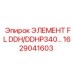 1629041603 ЭЛЕМЕНТ FL DDH/DDHP340… Epiroc
