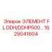 1629041604 ЭЛЕМЕНТ FL DDH/DDHP500… Epiroc
