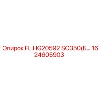1624605903 FL.HG20592 SO350(Б… Epiroc