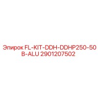 2901207502 FL-KIT-DDH-DDHP250-50B-ALU Эпирок
