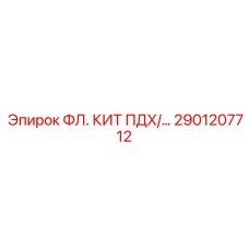 2901207712 ФЛ. КИТ ПДХ/… Epiroc