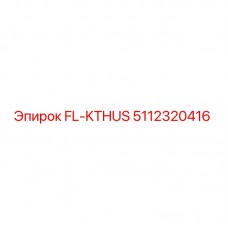 Запасная часть FL-KTHUS артикул 5112320416 производитель Epiroc