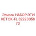 3222335673 НАБОР ЭТИКЕТОК-FL Epiroc