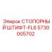 5730005702 СТОПОРНЫЙ ШТИФТ-FL6 Epiroc